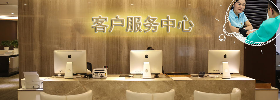 客服区-重庆萧邦维修中心